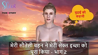 Hindi Audio Sex Story - My Stepsister Gratification my Sex Desire - Part 2